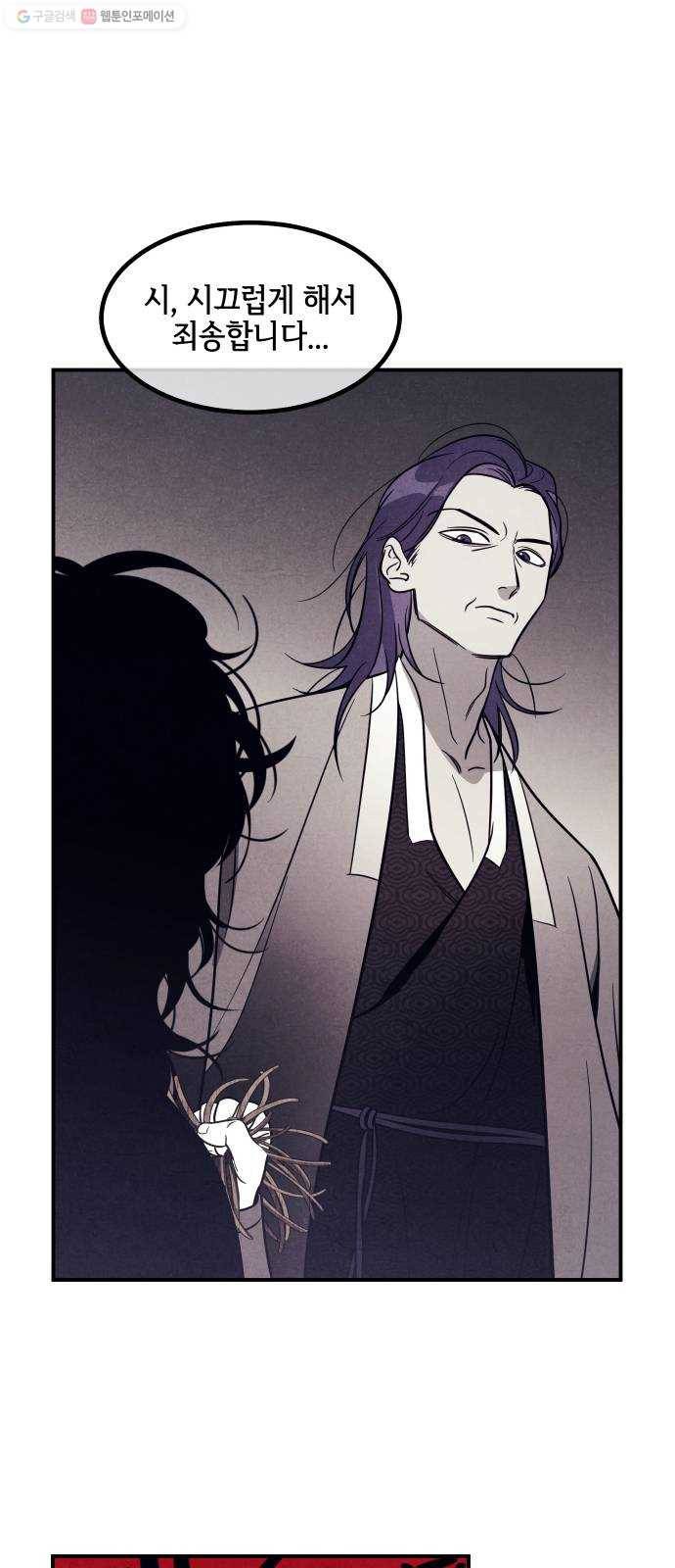 신이 담긴 아이 41화 일대일대전 ： 동경 37