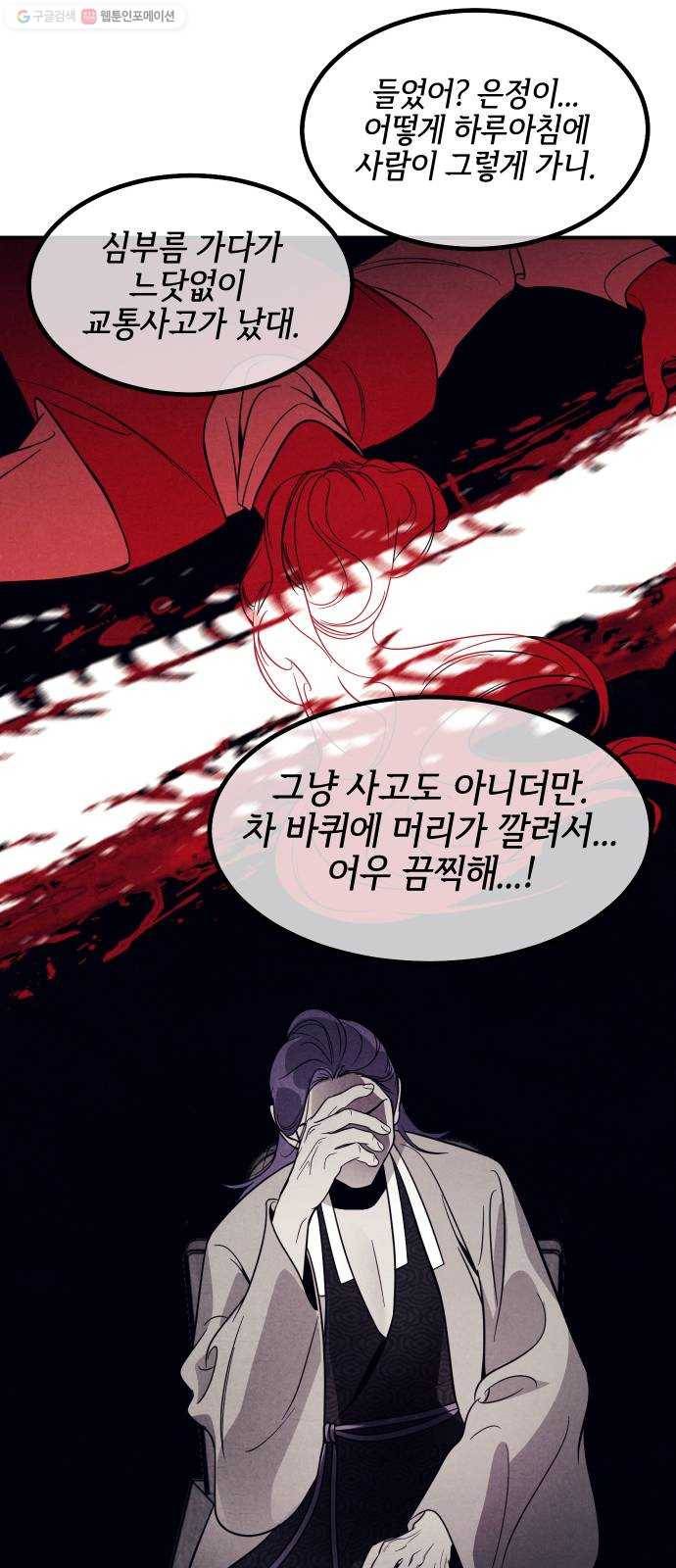 신이 담긴 아이 41화 일대일대전 ： 동경 43