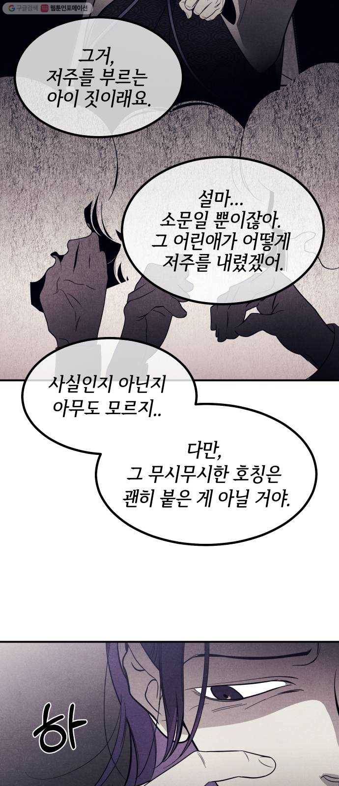 신이 담긴 아이 41화 일대일대전 ： 동경 44