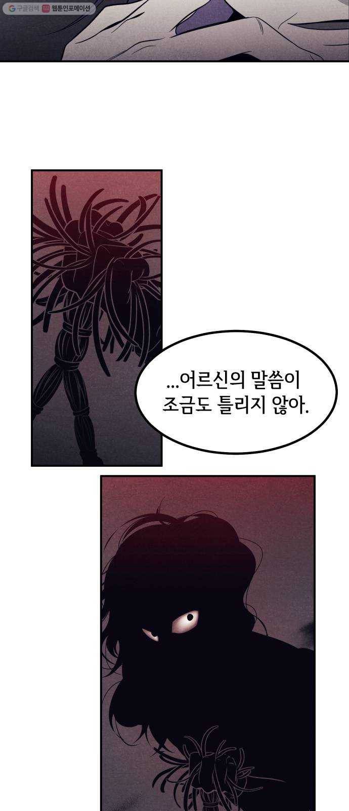 신이 담긴 아이 41화 일대일대전 ： 동경 45