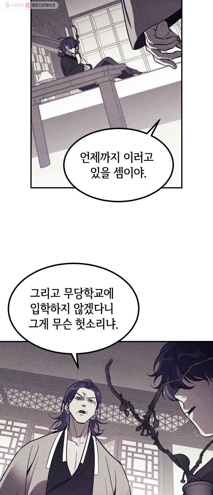신이 담긴 아이 41화 일대일대전 ： 동경 49