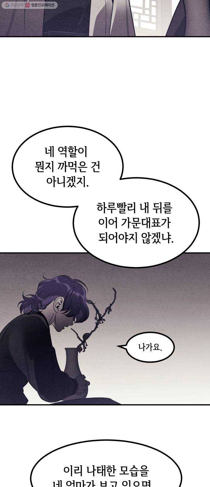 신이 담긴 아이 41화 일대일대전 ： 동경 50