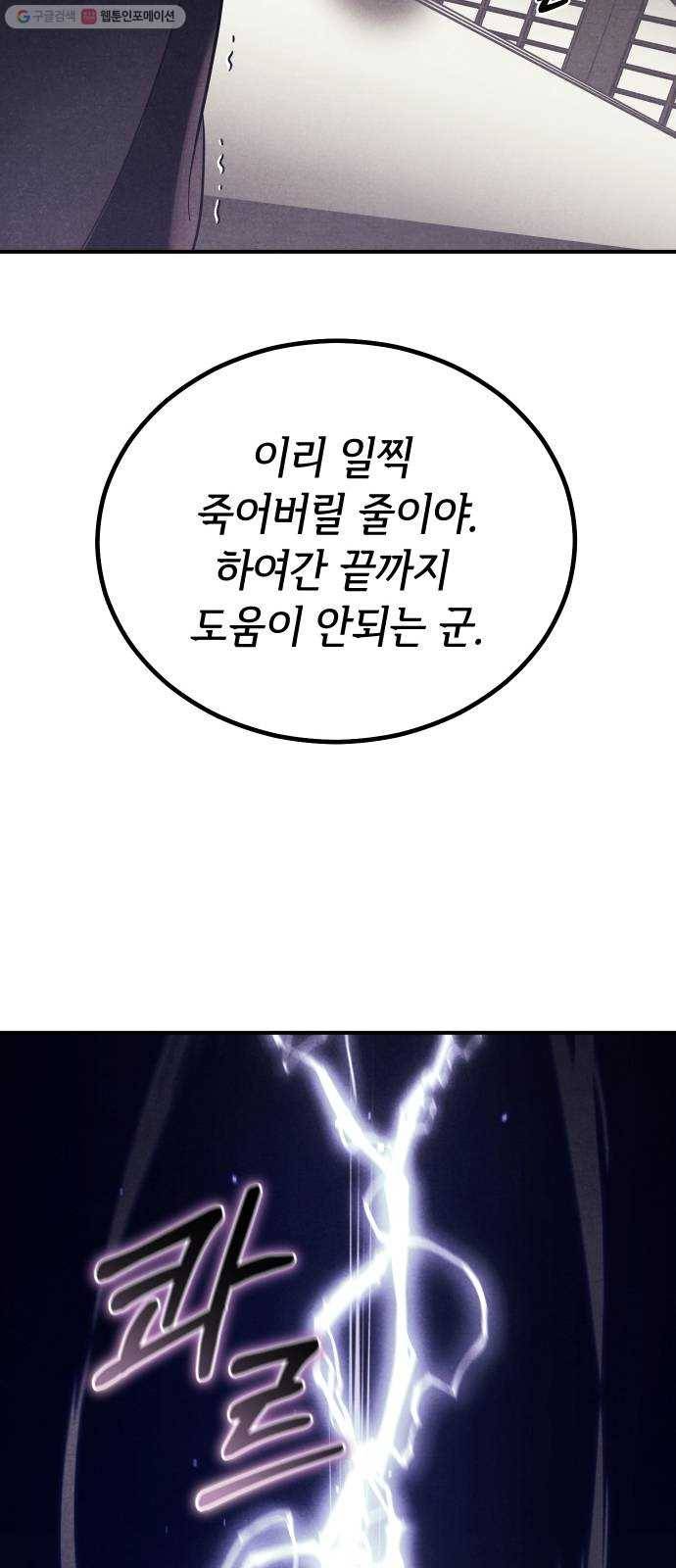 신이 담긴 아이 41화 일대일대전 ： 동경 54