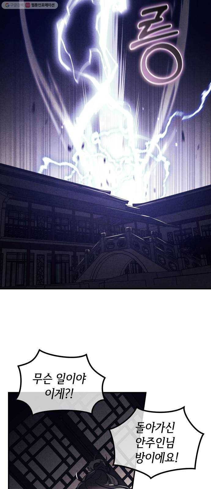 신이 담긴 아이 41화 일대일대전 ： 동경 55