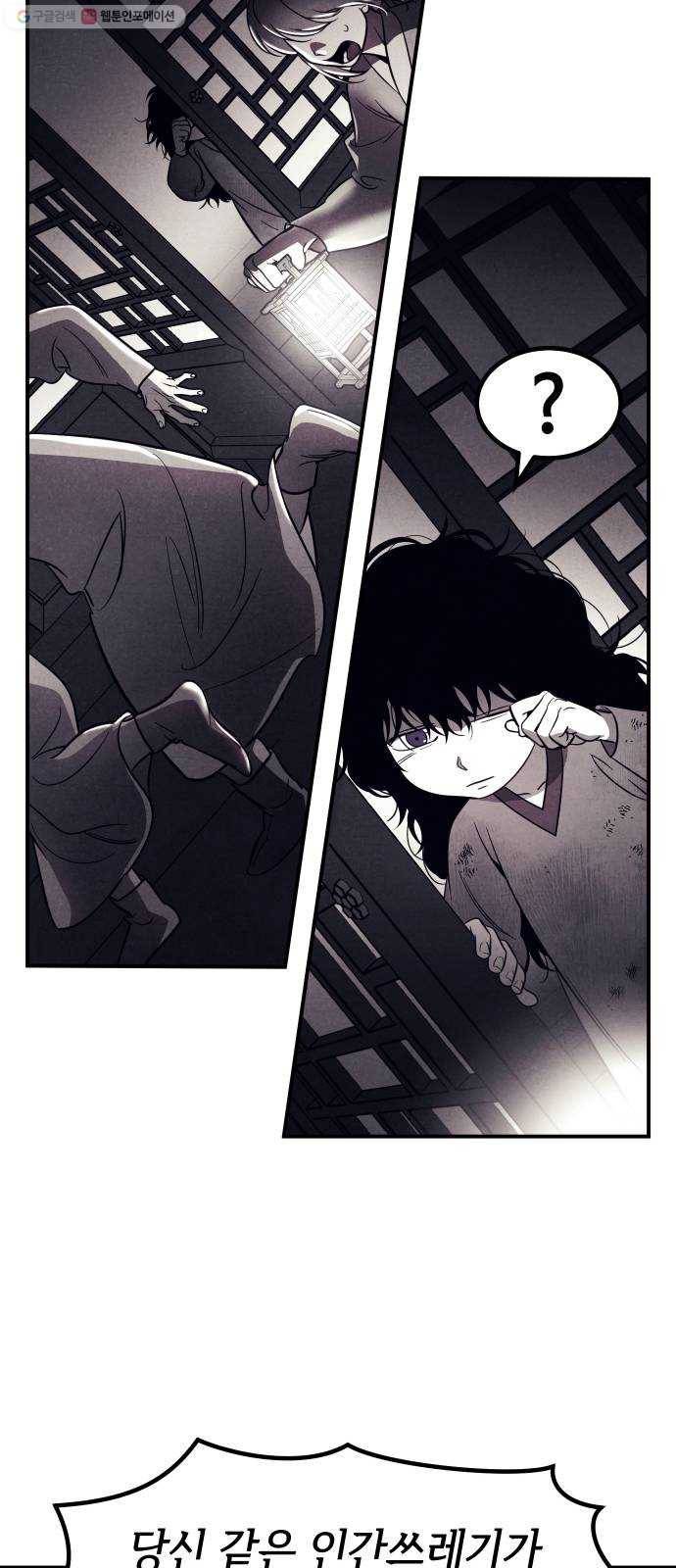 신이 담긴 아이 41화 일대일대전 ： 동경 56