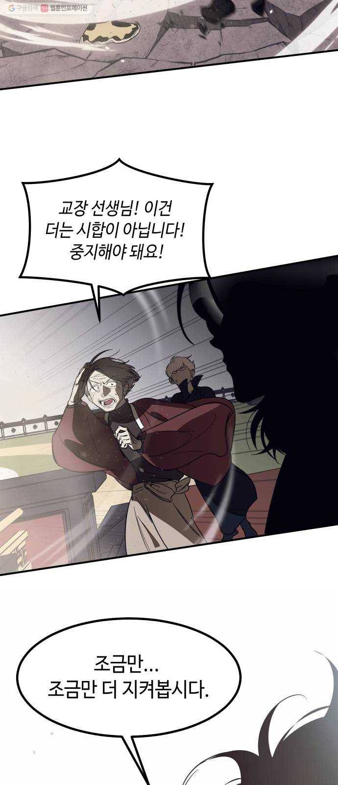 신이 담긴 아이 41화 일대일대전 ： 동경 62