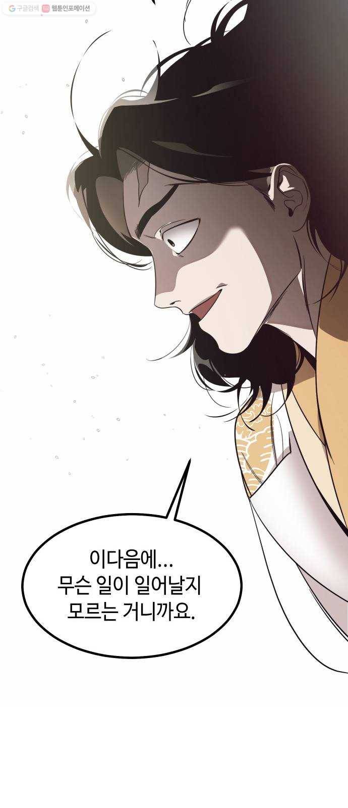 신이 담긴 아이 41화 일대일대전 ： 동경 63