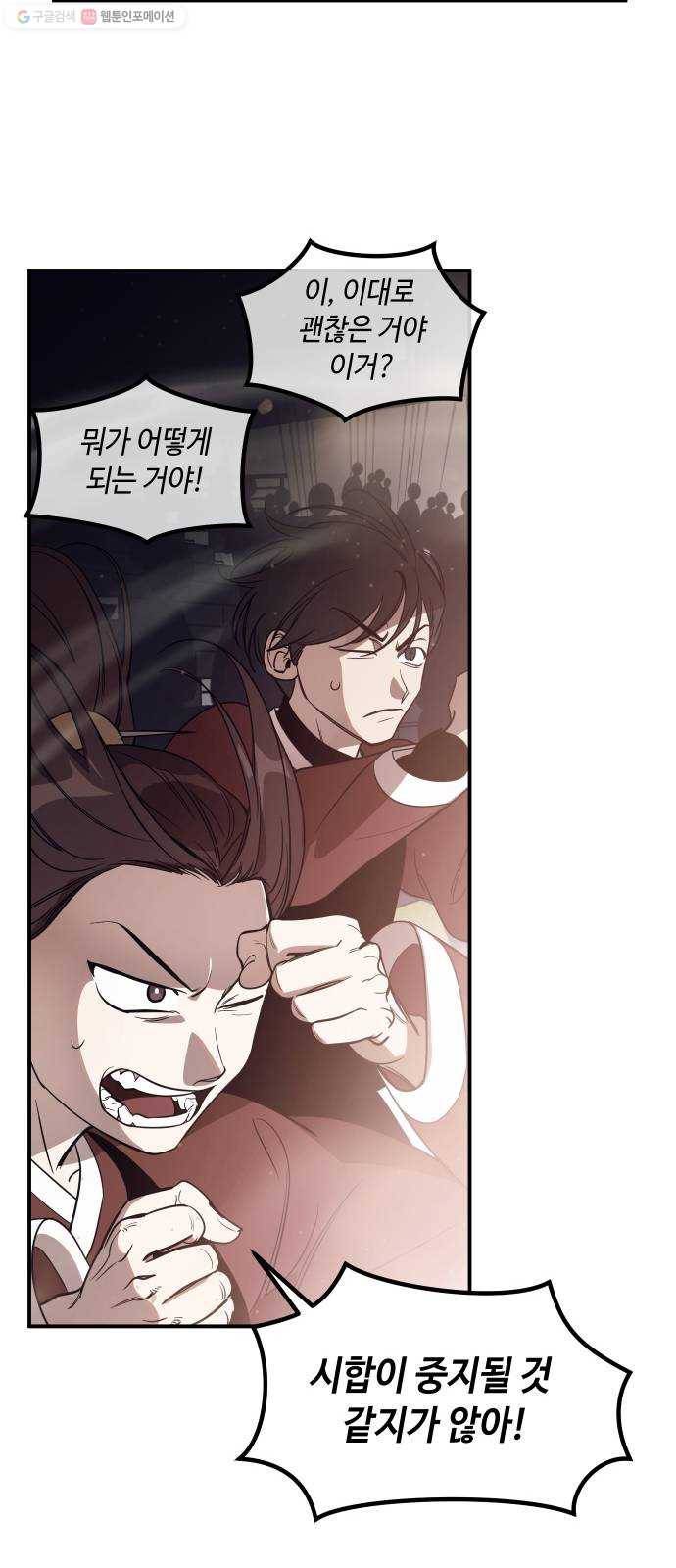 신이 담긴 아이 41화 일대일대전 ： 동경 65