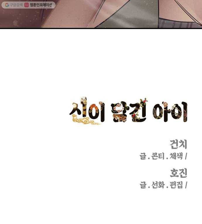 신이 담긴 아이 41화 일대일대전 ： 동경 67
