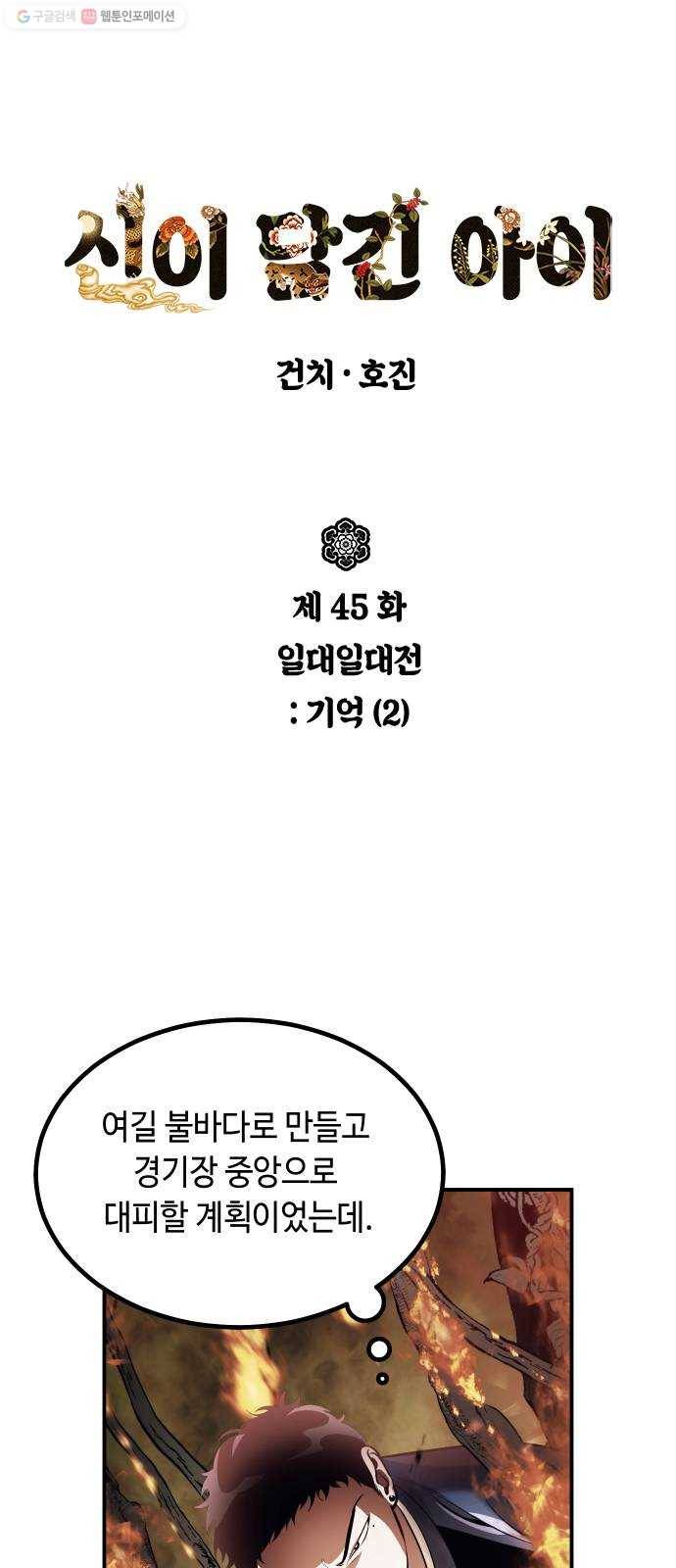 신이 담긴 아이 45화 일대일대전 ： 기억 (2) 1
