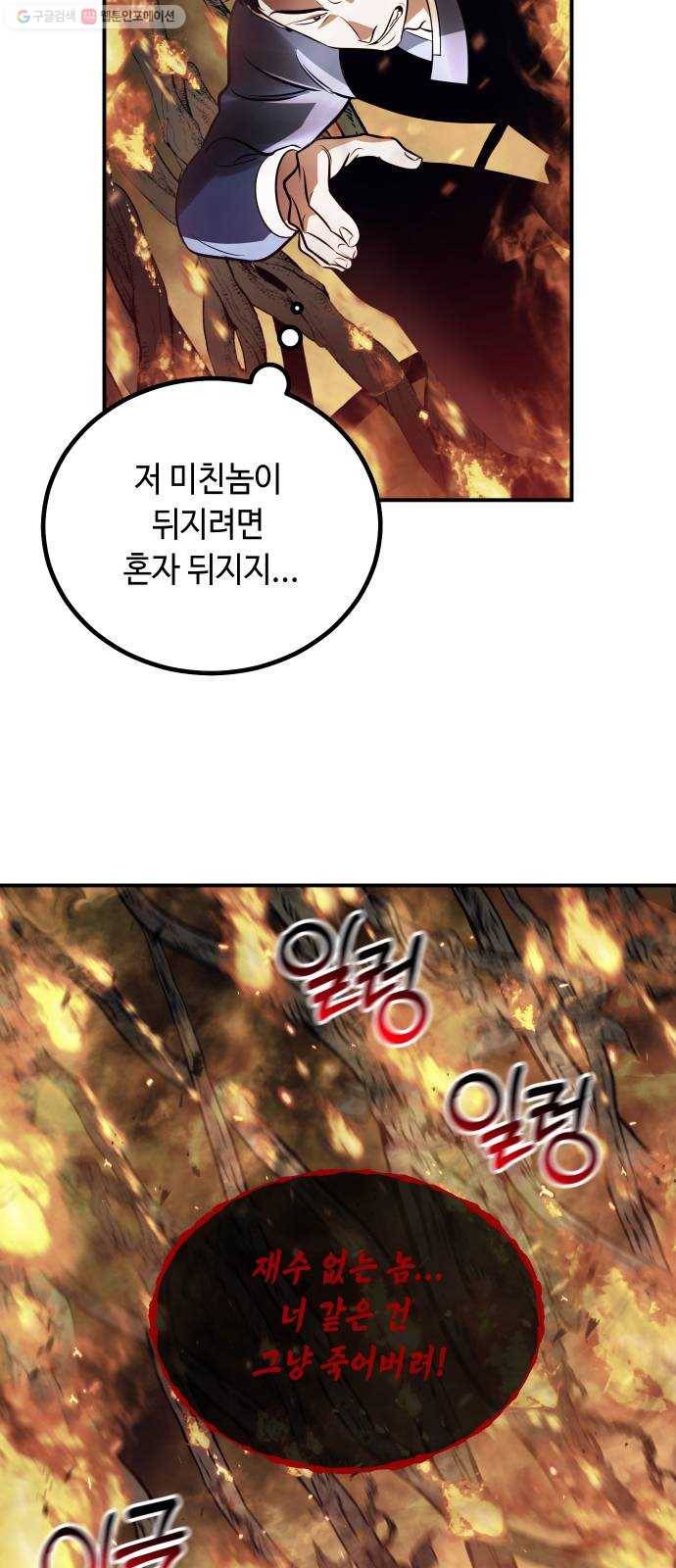 신이 담긴 아이 45화 일대일대전 ： 기억 (2) 2
