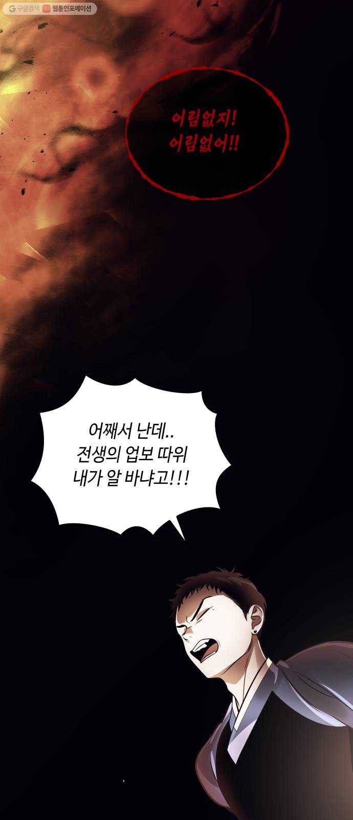 신이 담긴 아이 45화 일대일대전 ： 기억 (2) 6