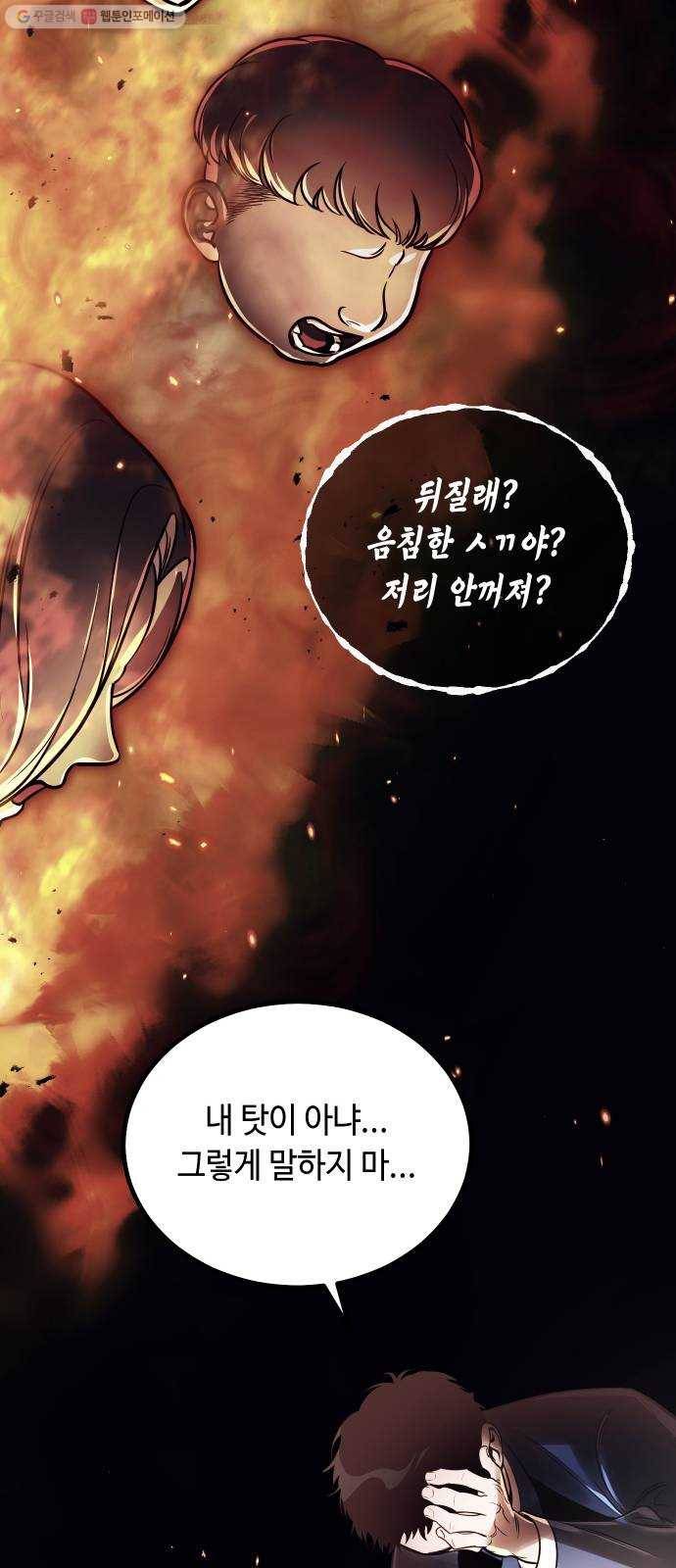 신이 담긴 아이 45화 일대일대전 ： 기억 (2) 8