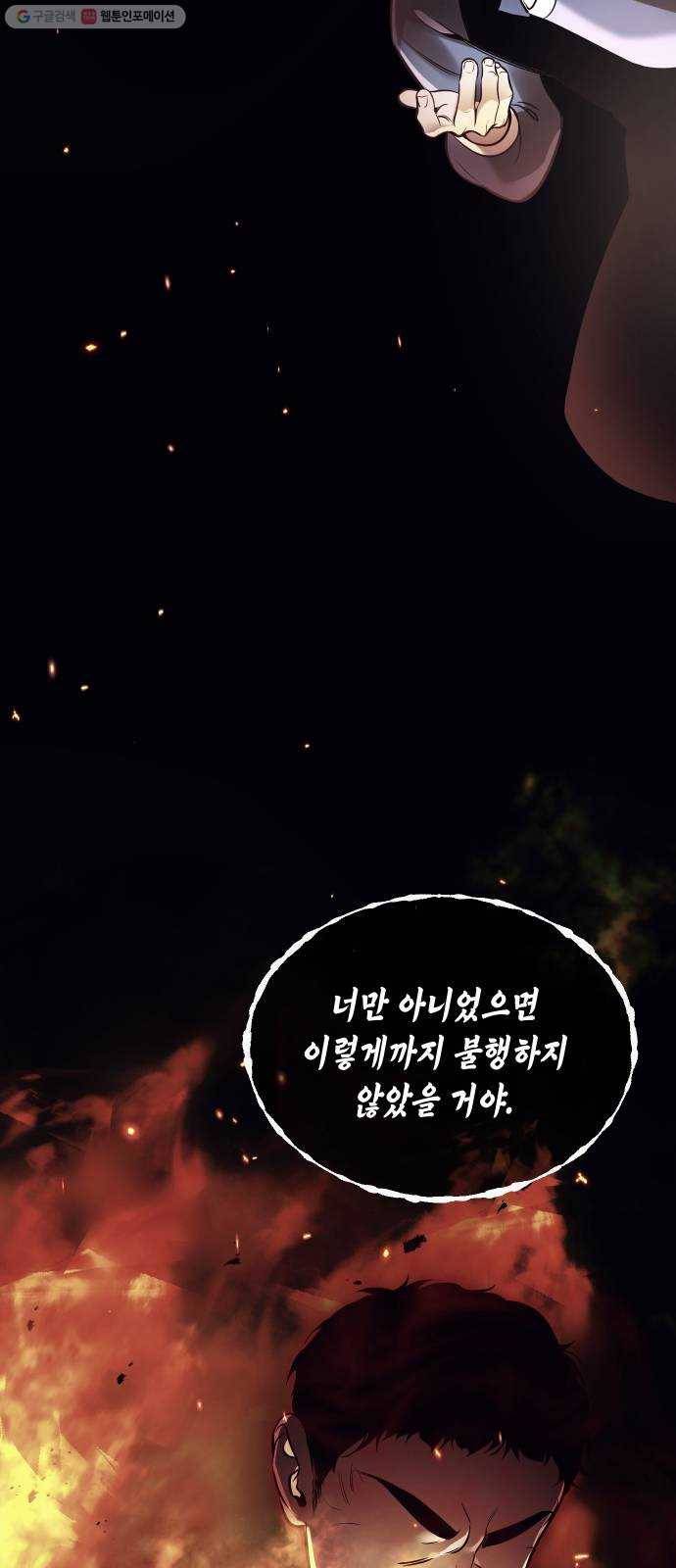 신이 담긴 아이 45화 일대일대전 ： 기억 (2) 9