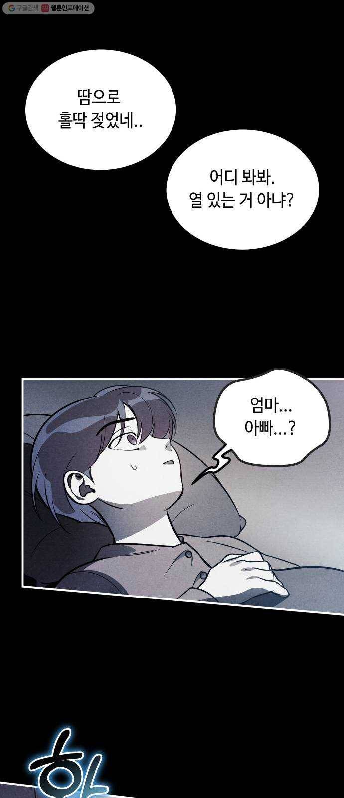 신이 담긴 아이 45화 일대일대전 ： 기억 (2) 21