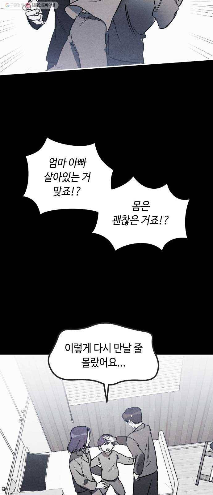 신이 담긴 아이 45화 일대일대전 ： 기억 (2) 23