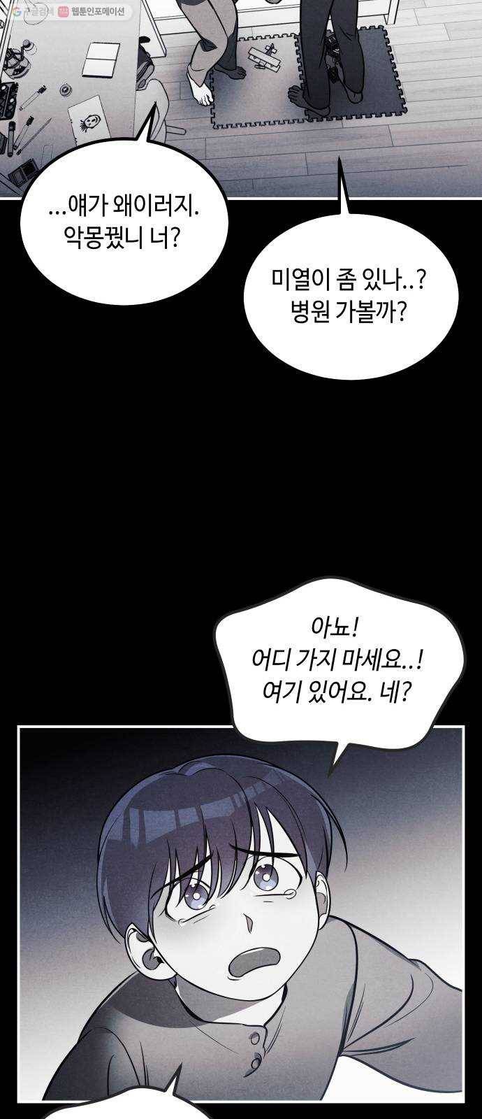 신이 담긴 아이 45화 일대일대전 ： 기억 (2) 24