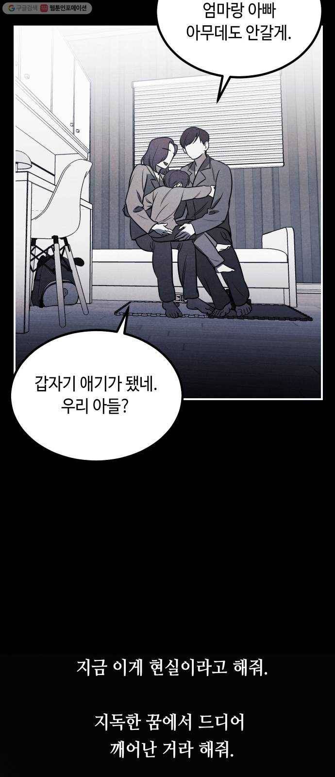 신이 담긴 아이 45화 일대일대전 ： 기억 (2) 26
