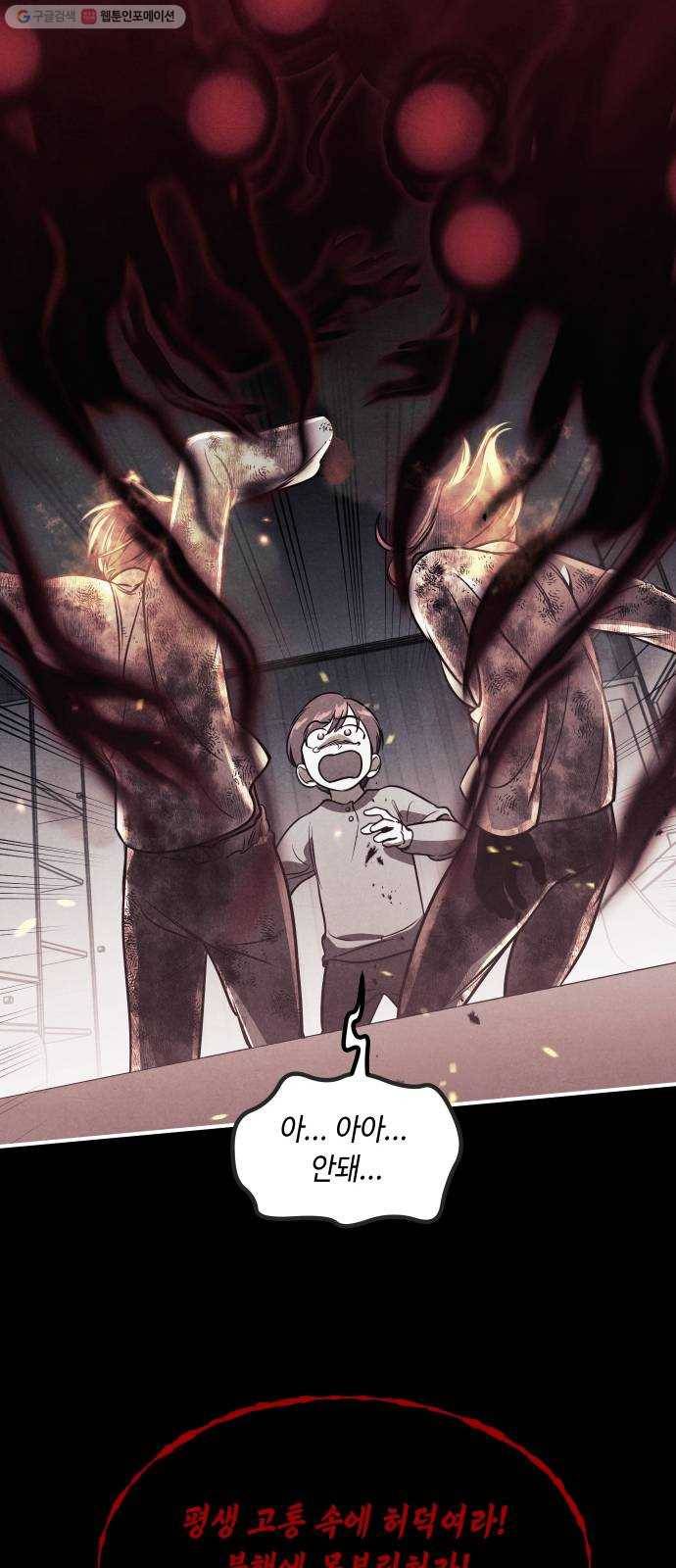 신이 담긴 아이 45화 일대일대전 ： 기억 (2) 31