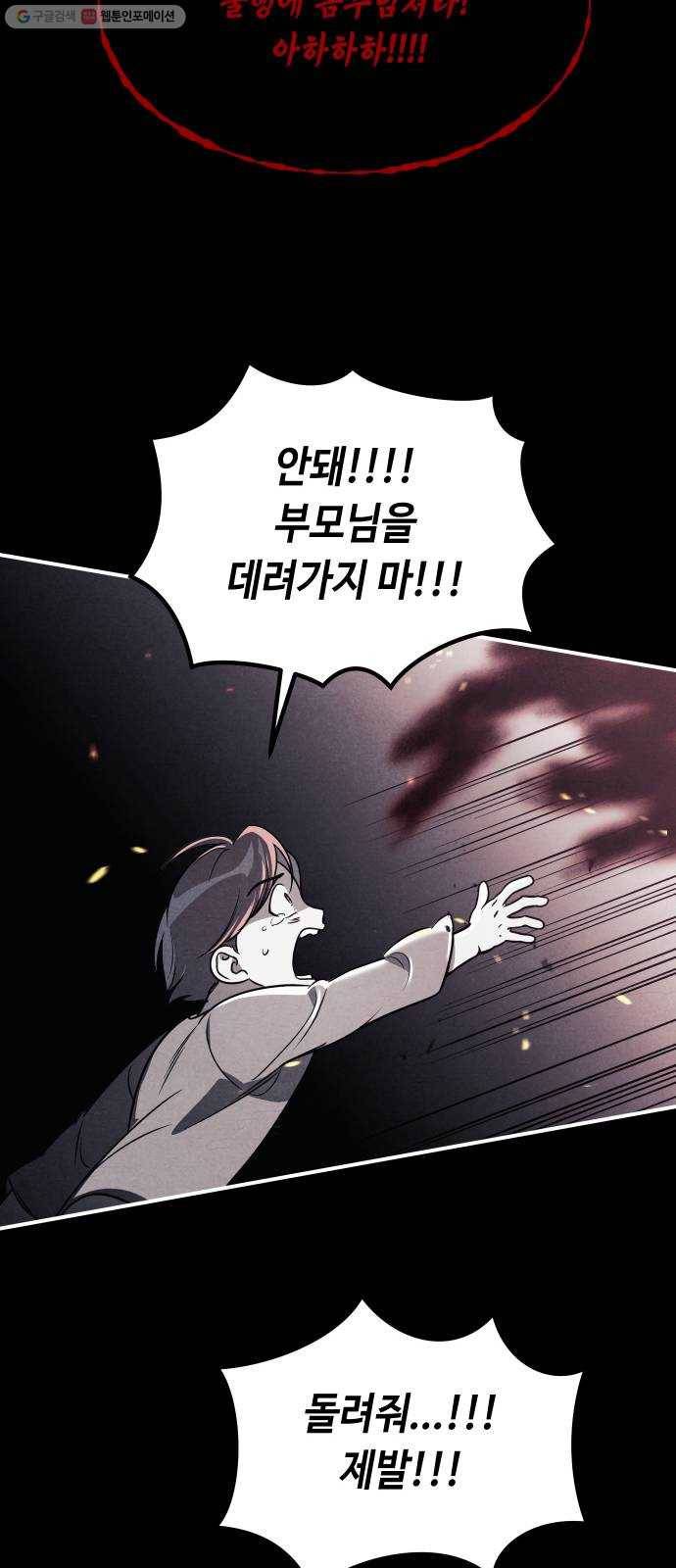 신이 담긴 아이 45화 일대일대전 ： 기억 (2) 32