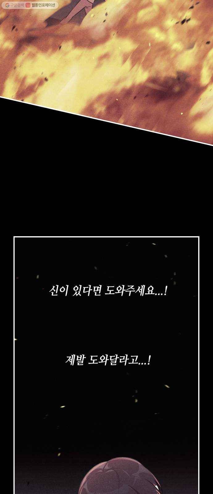 신이 담긴 아이 45화 일대일대전 ： 기억 (2) 36