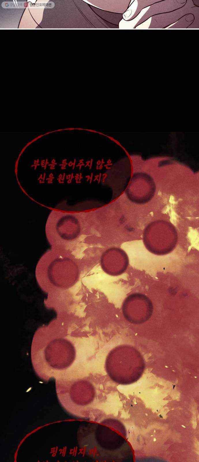 신이 담긴 아이 45화 일대일대전 ： 기억 (2) 38