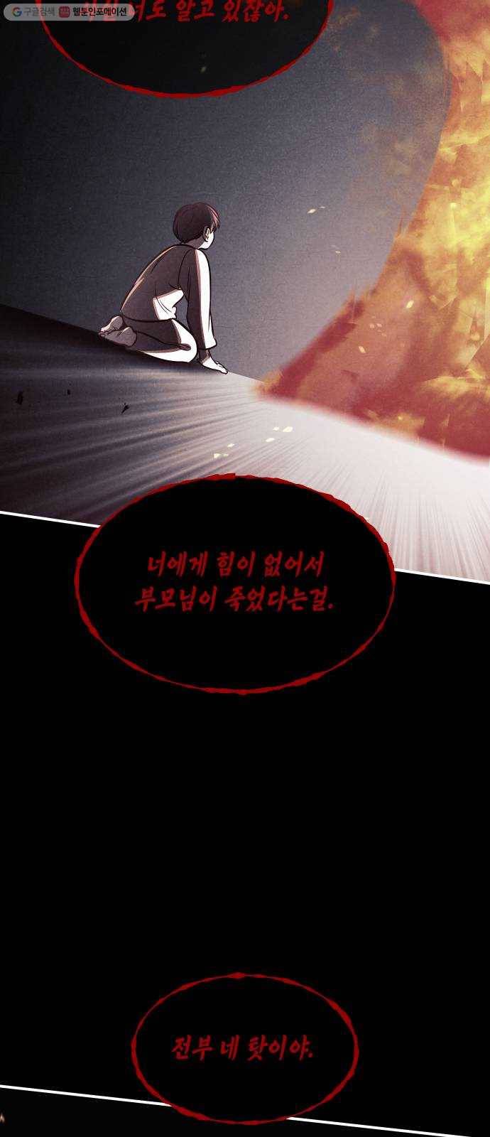 신이 담긴 아이 45화 일대일대전 ： 기억 (2) 39