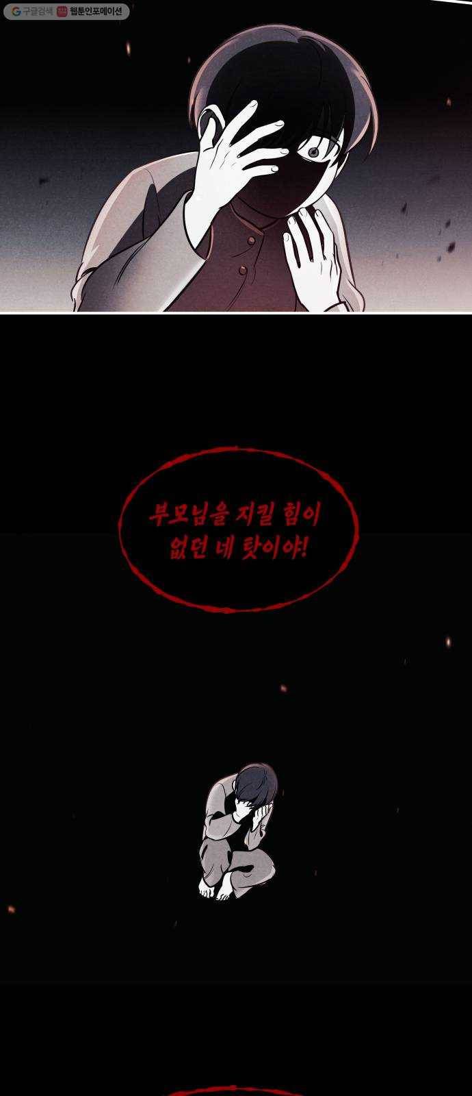 신이 담긴 아이 45화 일대일대전 ： 기억 (2) 40