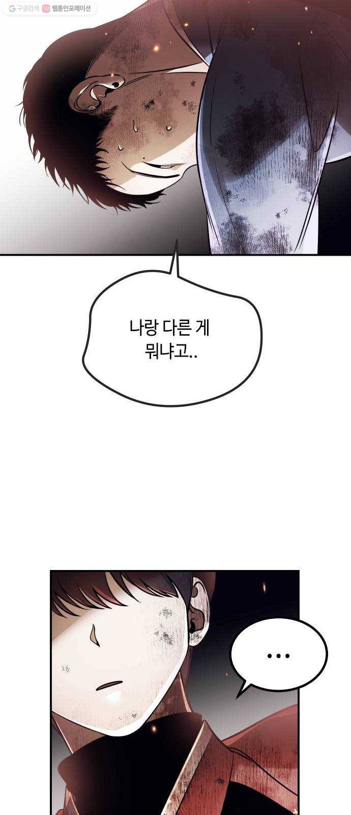 신이 담긴 아이 45화 일대일대전 ： 기억 (2) 55
