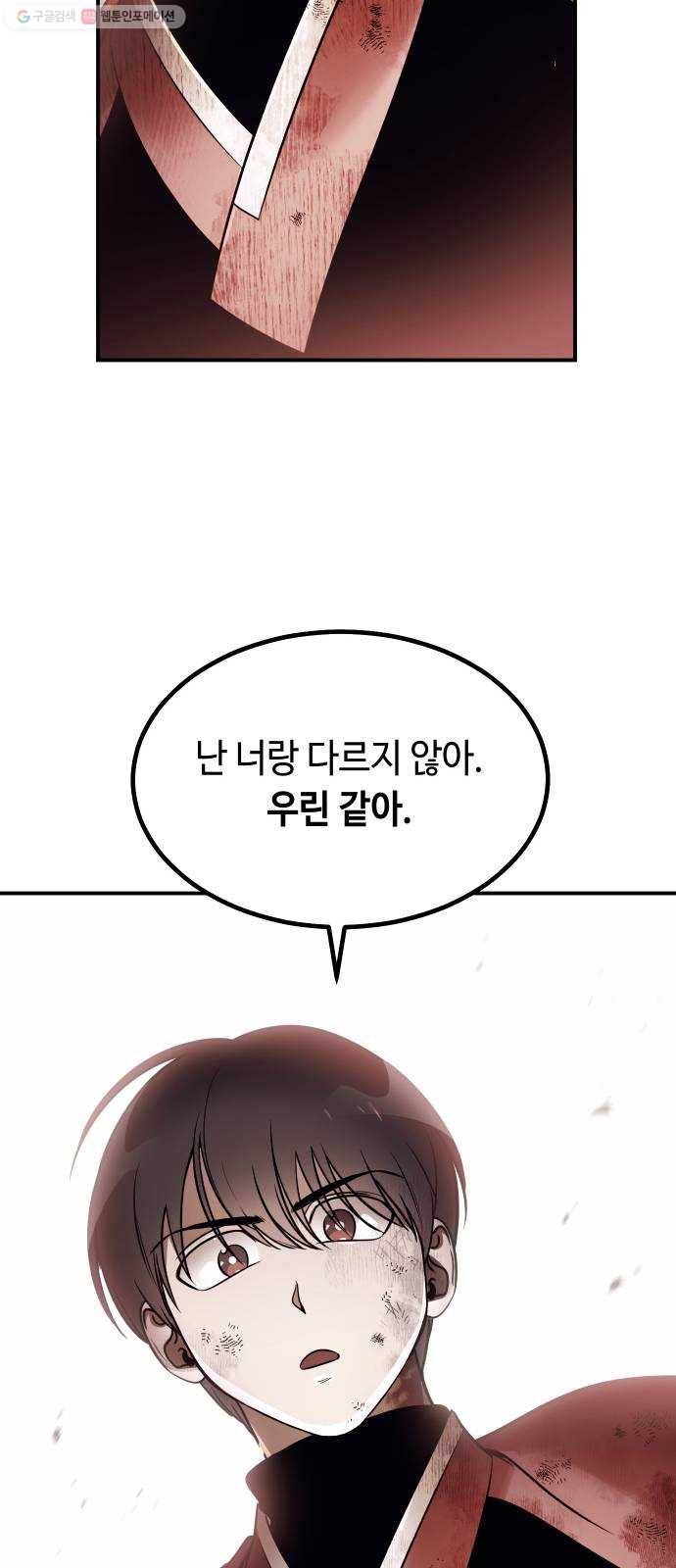 신이 담긴 아이 45화 일대일대전 ： 기억 (2) 56