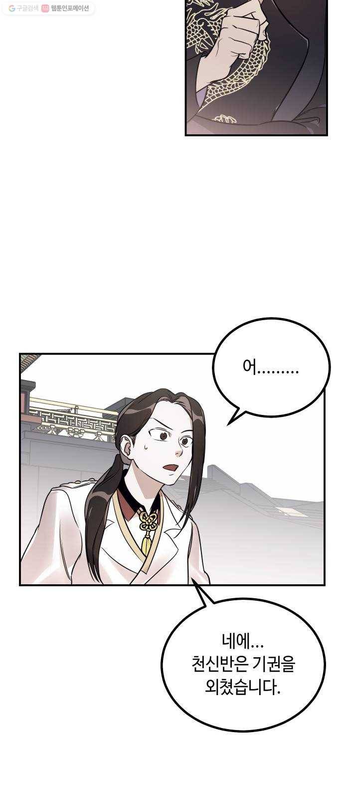 신이 담긴 아이 45화 일대일대전 ： 기억 (2) 60