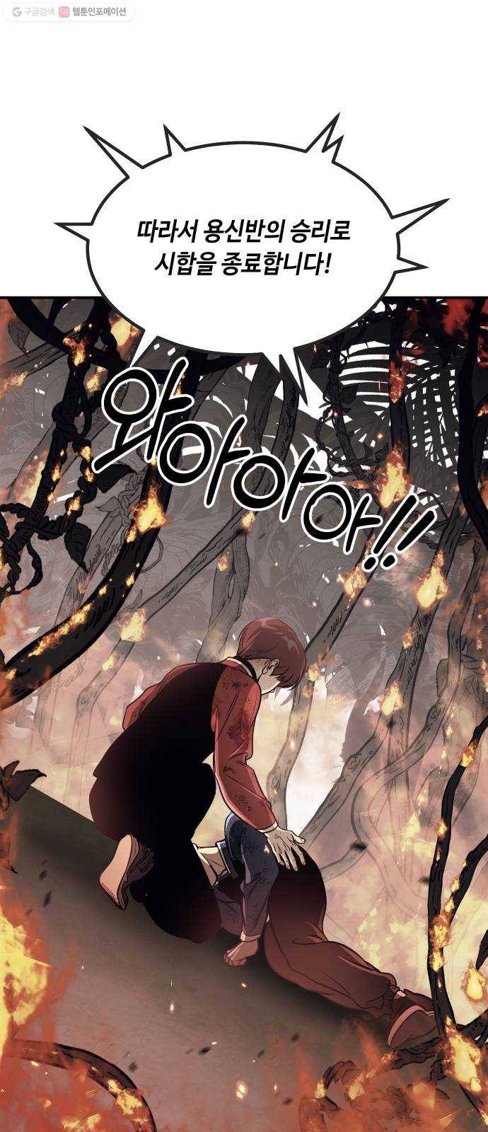 신이 담긴 아이 45화 일대일대전 ： 기억 (2) 61