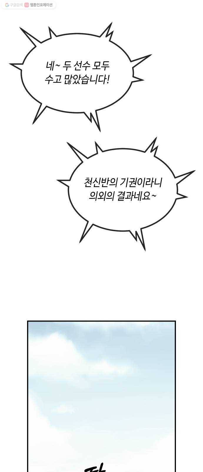 신이 담긴 아이 45화 일대일대전 ： 기억 (2) 63
