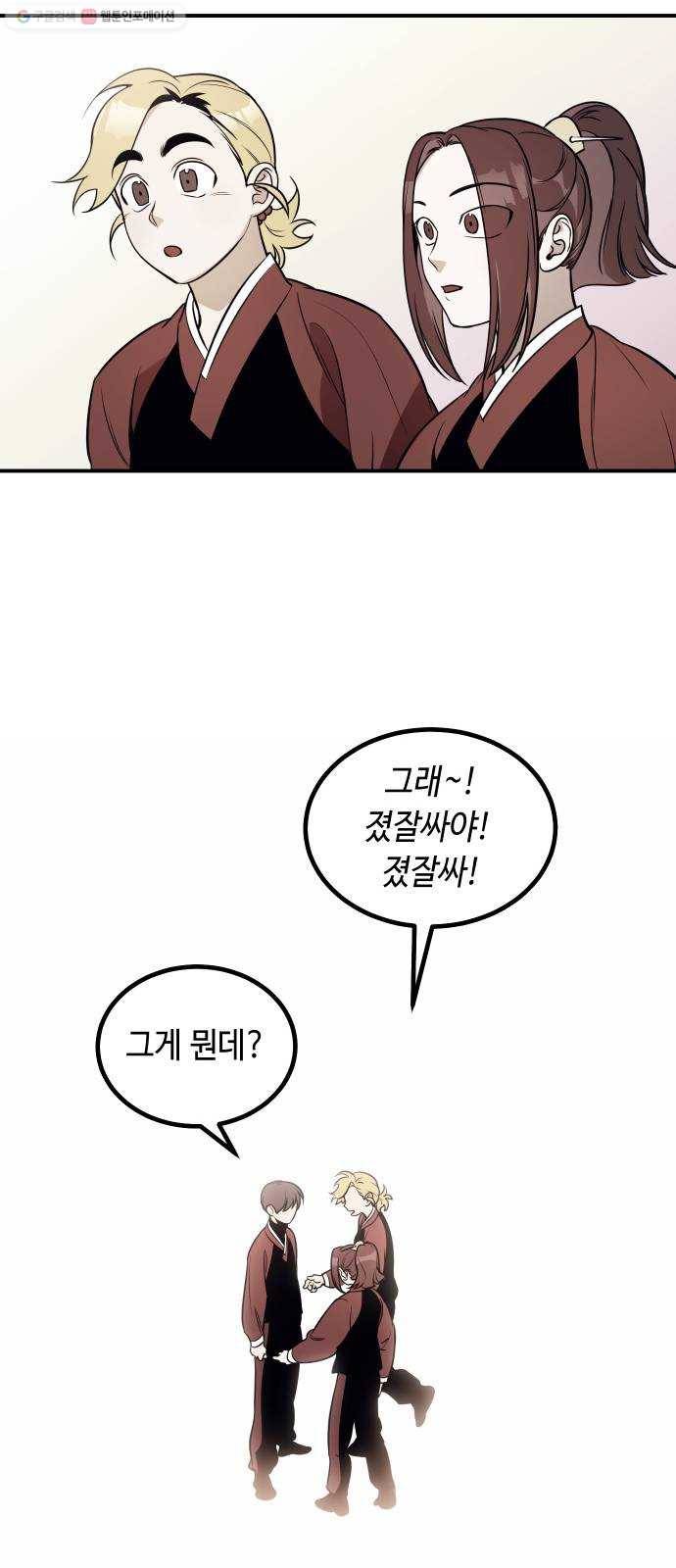 신이 담긴 아이 45화 일대일대전 ： 기억 (2) 67