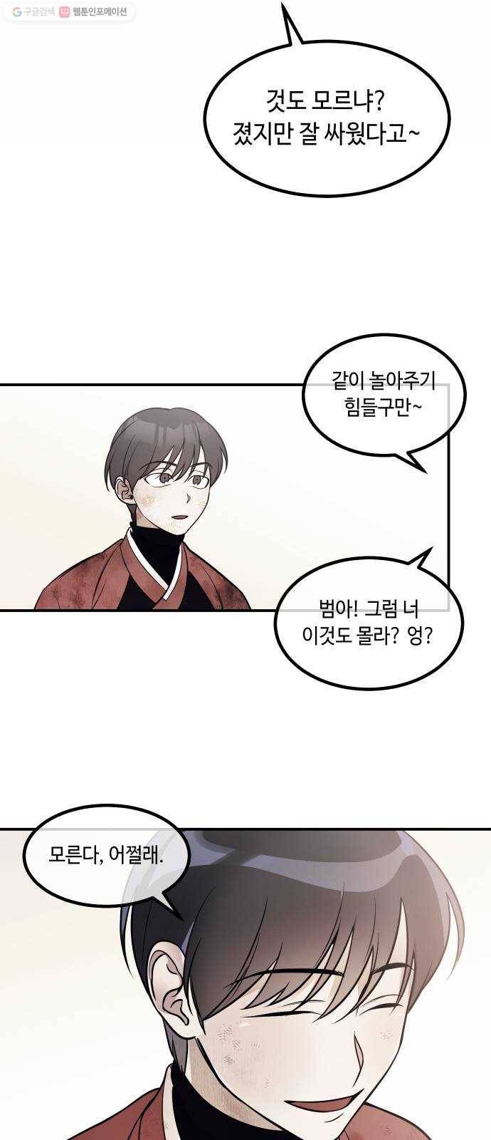신이 담긴 아이 45화 일대일대전 ： 기억 (2) 68
