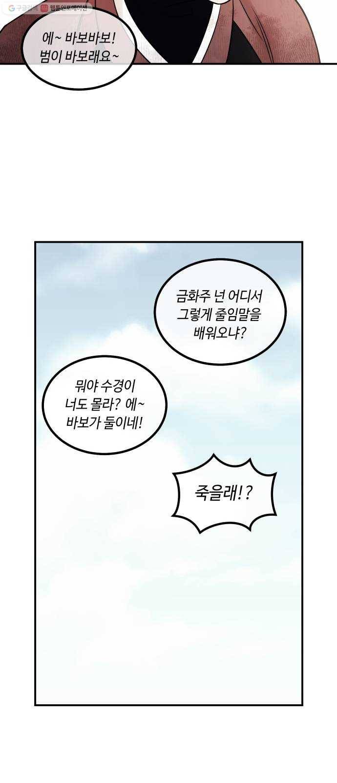 신이 담긴 아이 45화 일대일대전 ： 기억 (2) 69