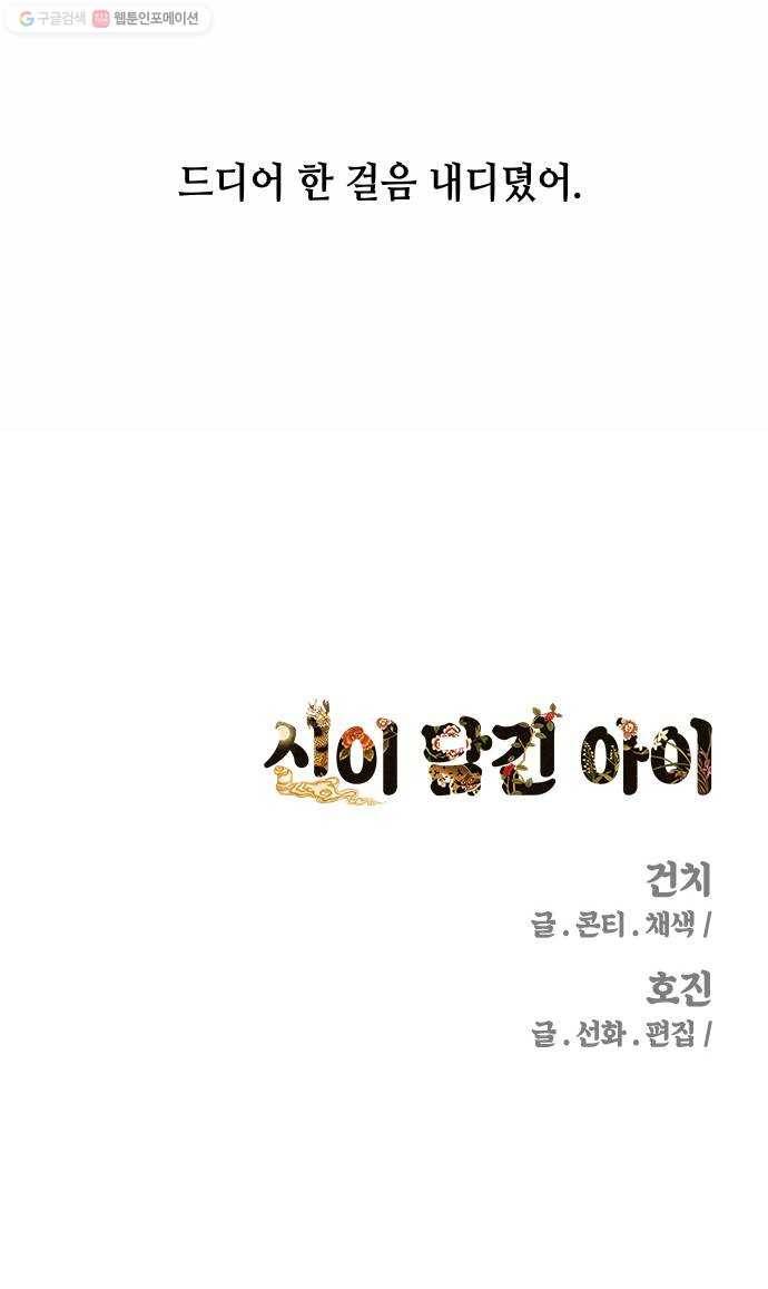 신이 담긴 아이 45화 일대일대전 ： 기억 (2) 71