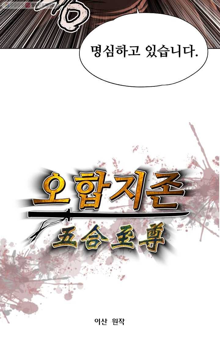 오합지존 6화 5