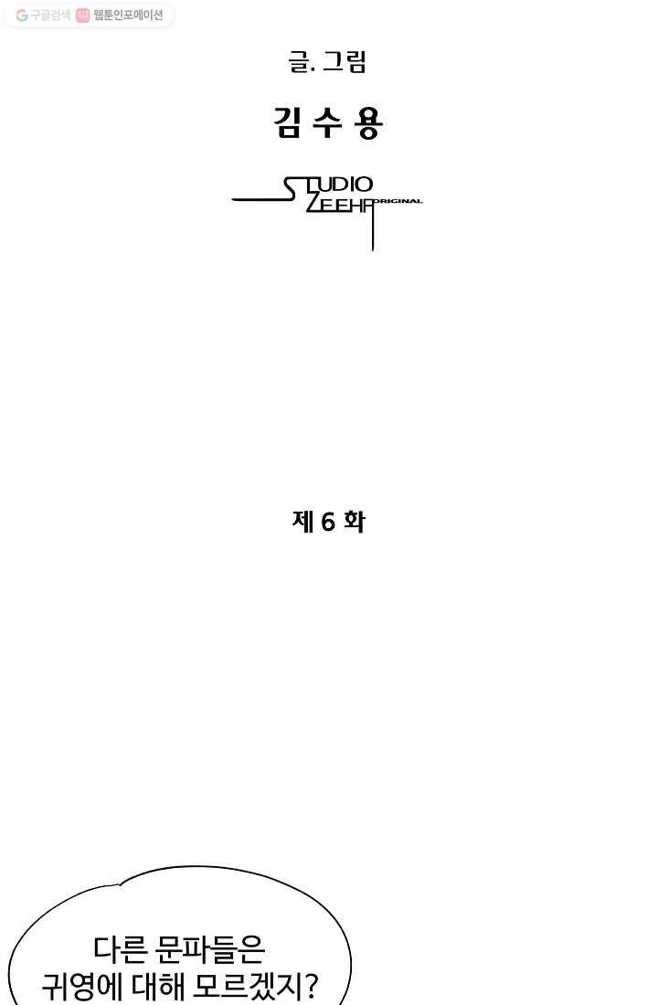 오합지존 6화 6