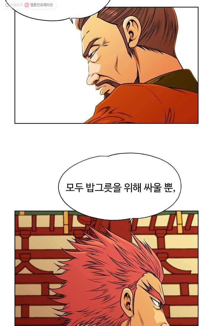 오합지존 6화 7