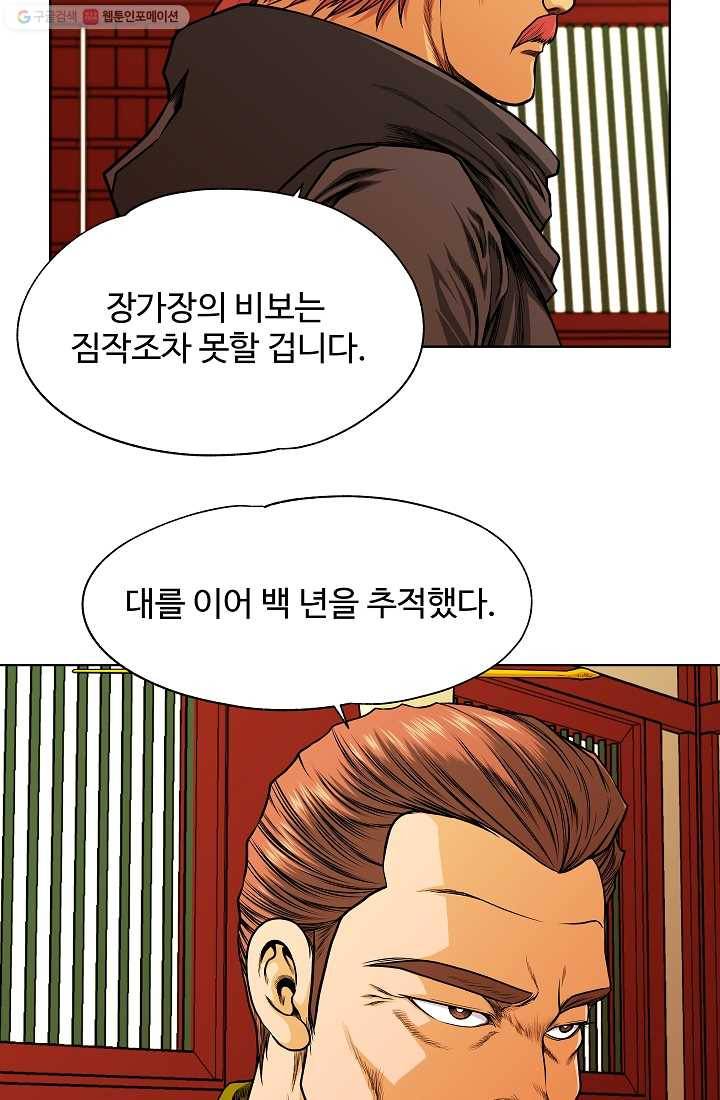 오합지존 6화 8