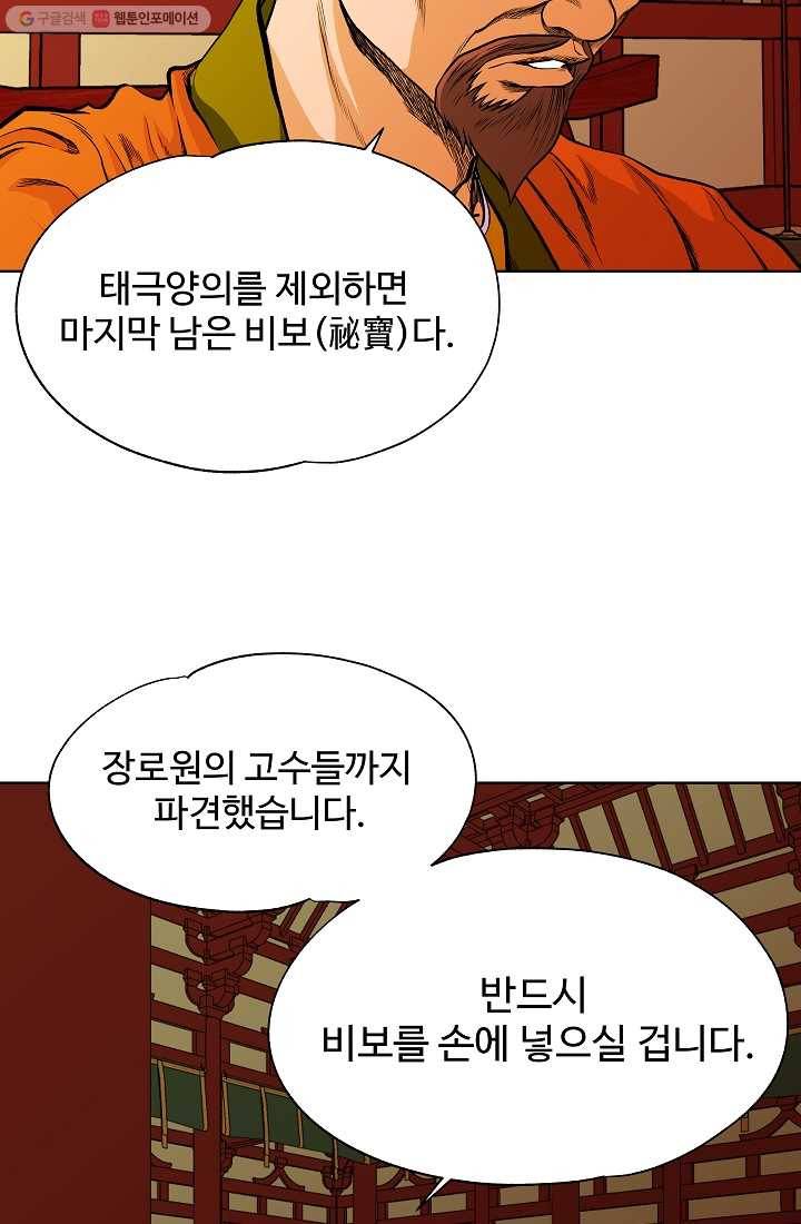 오합지존 6화 9