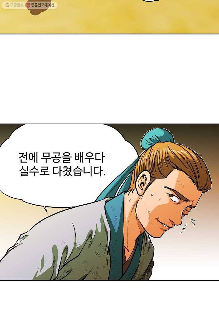 오합지존 6화 14