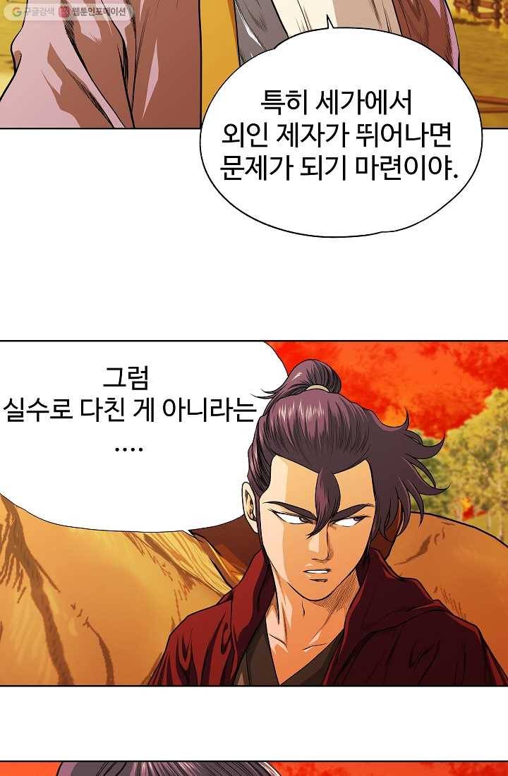 오합지존 6화 17
