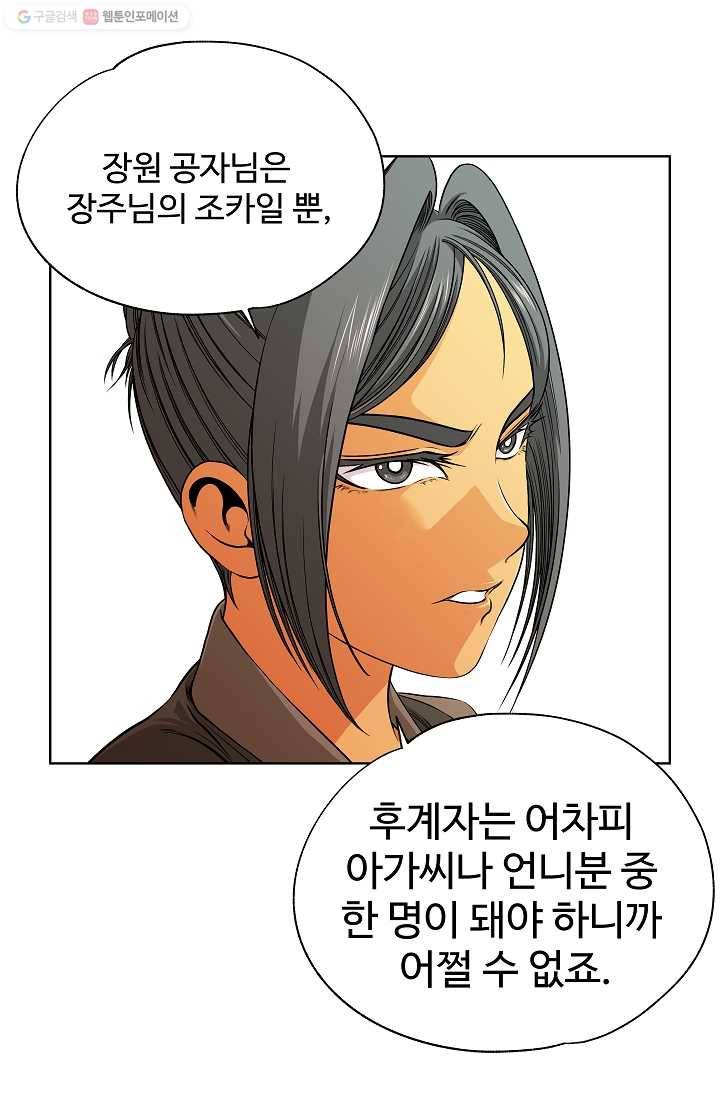 오합지존 6화 35