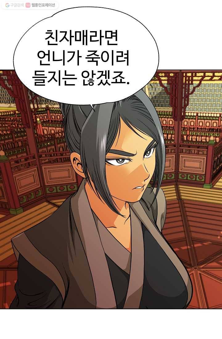 오합지존 6화 38
