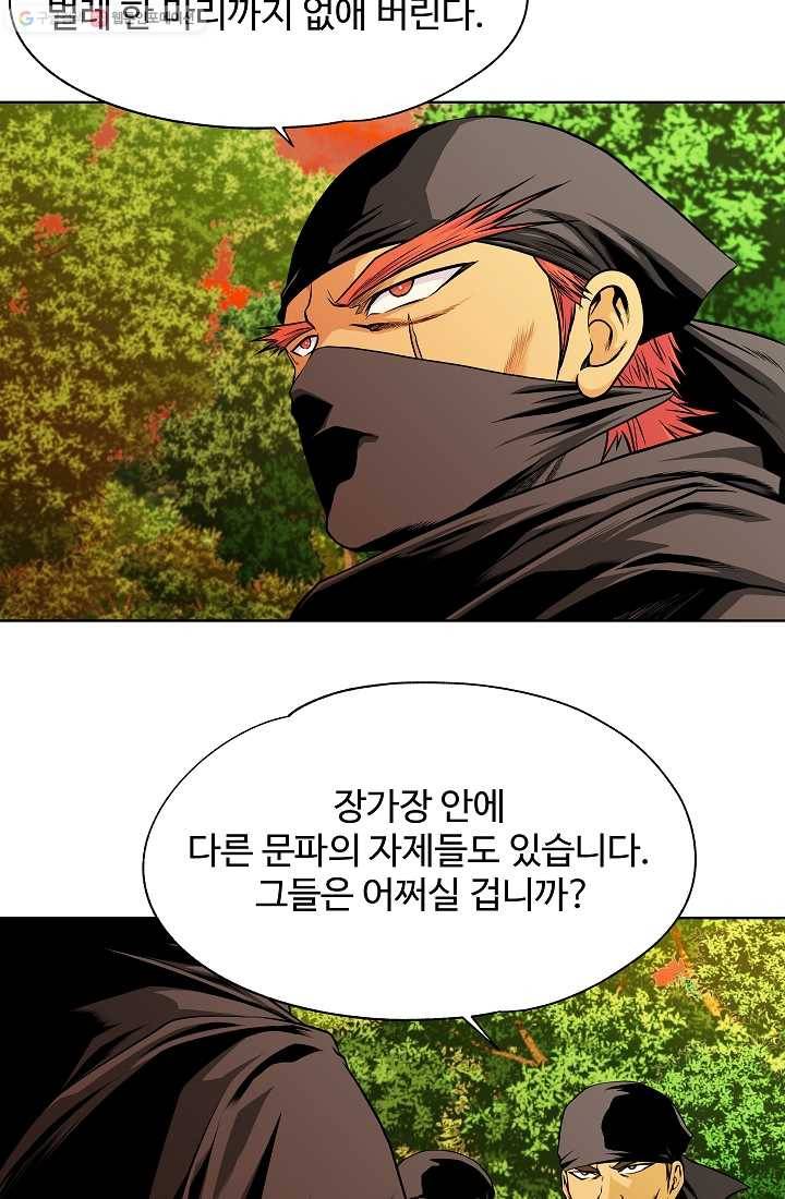 오합지존 6화 44