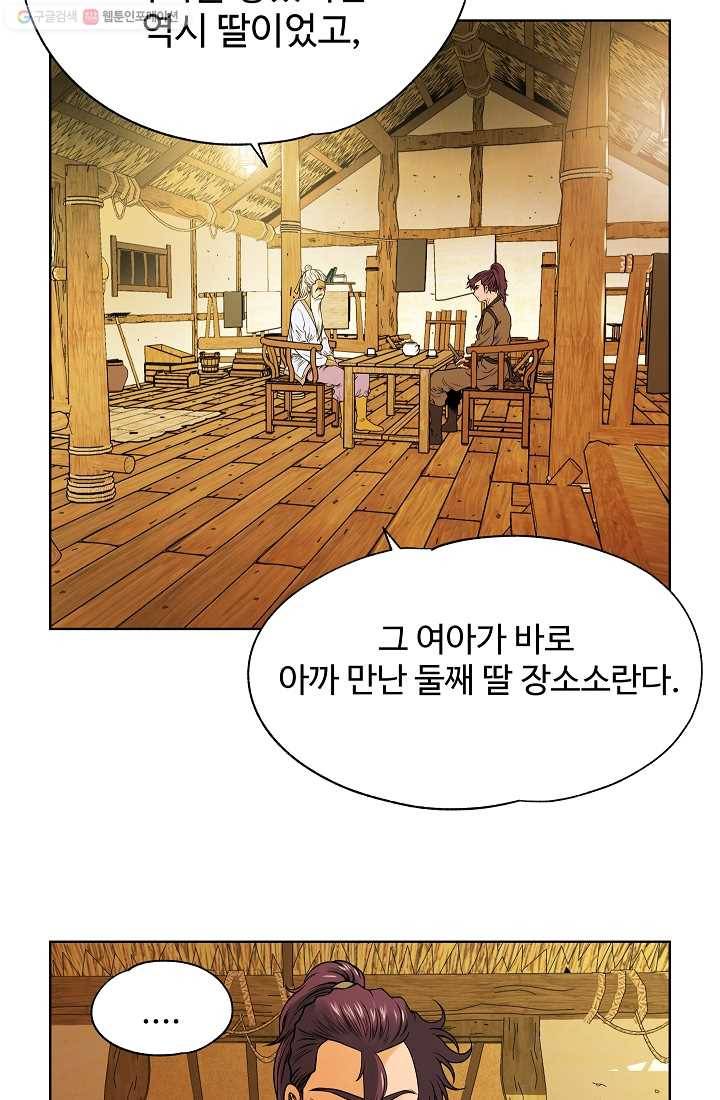 오합지존 6화 54