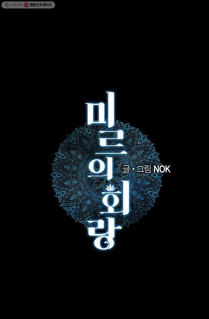 미르의 회랑 9화 1