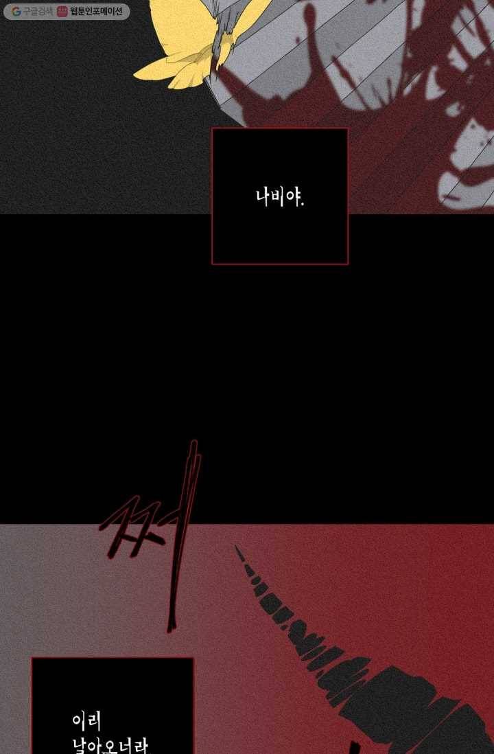 미르의 회랑 9화 3